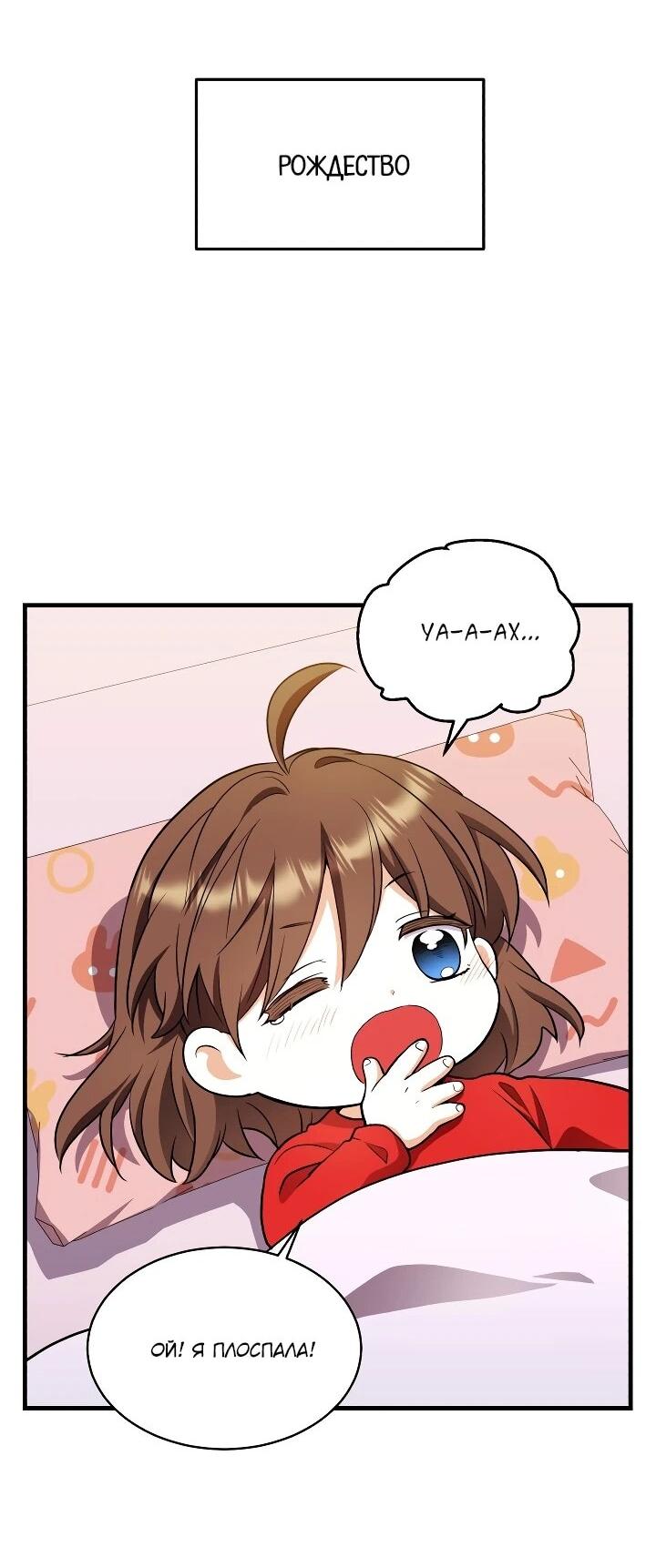 Манга Всесильный впервые стал папой - Глава 30 Страница 52