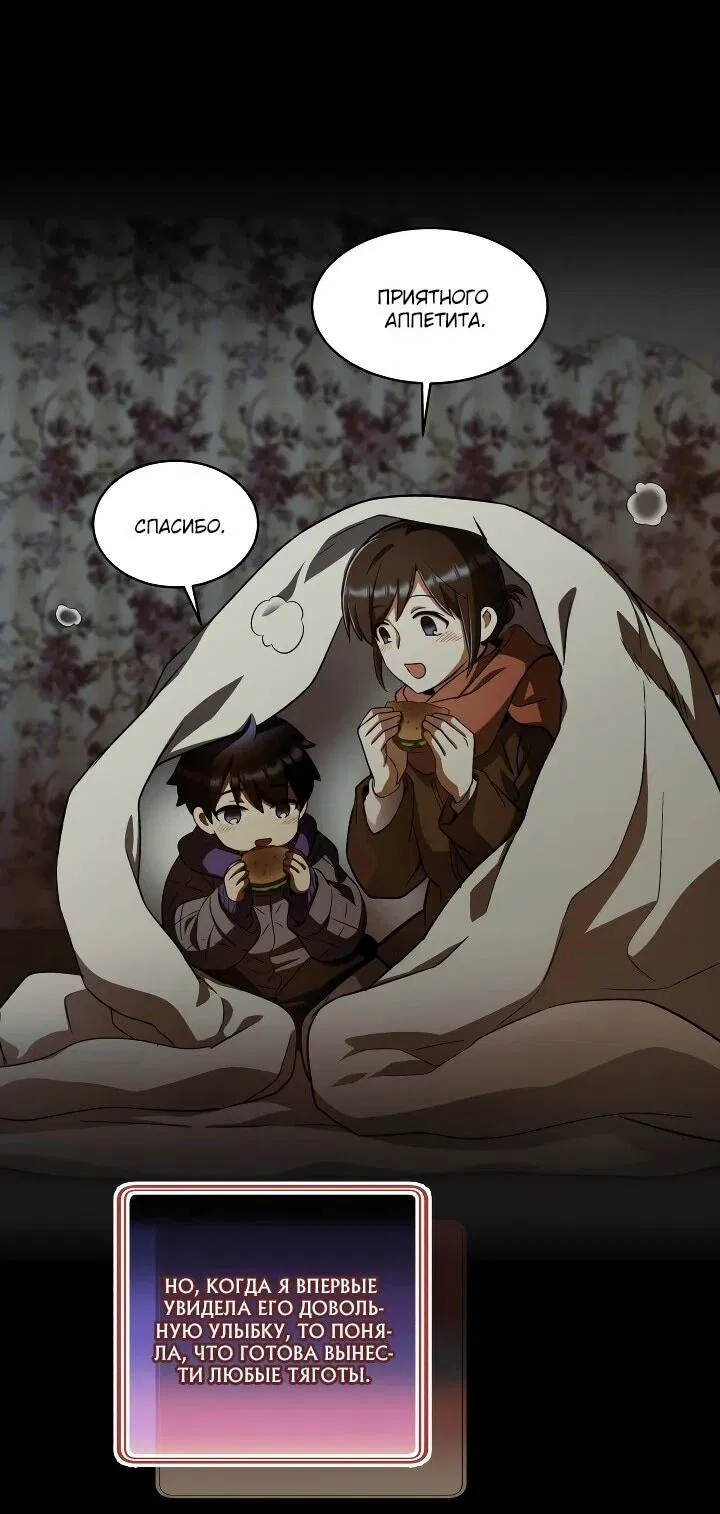 Манга Всесильный впервые стал папой - Глава 30 Страница 13