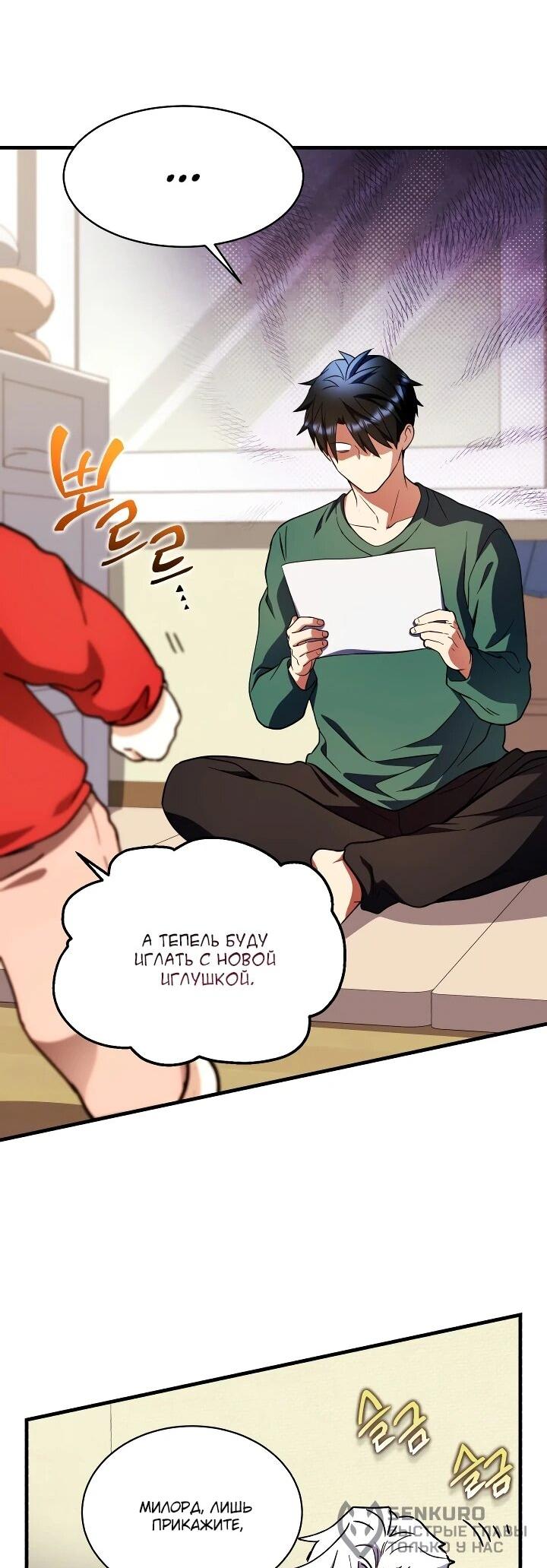 Манга Всесильный впервые стал папой - Глава 30 Страница 65