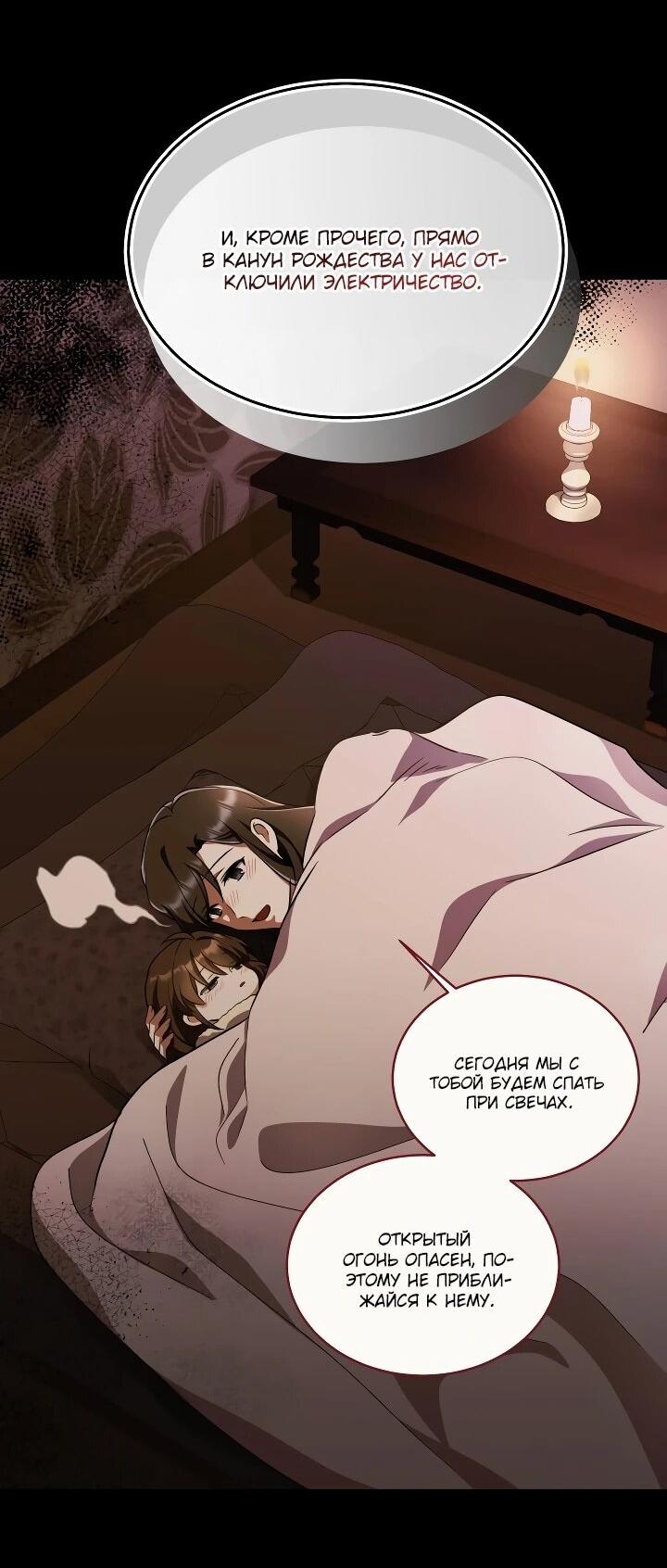 Манга Всесильный впервые стал папой - Глава 30 Страница 19