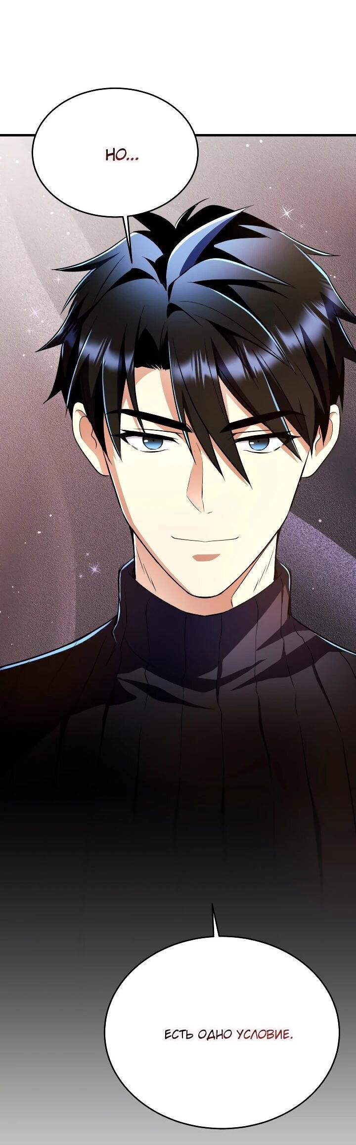 Манга Всесильный впервые стал папой - Глава 30 Страница 3