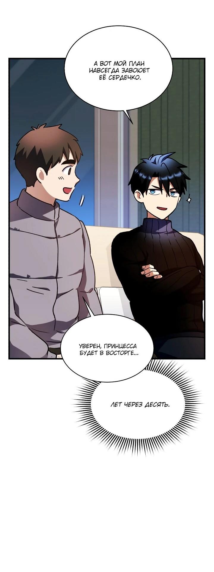 Манга Всесильный впервые стал папой - Глава 30 Страница 7