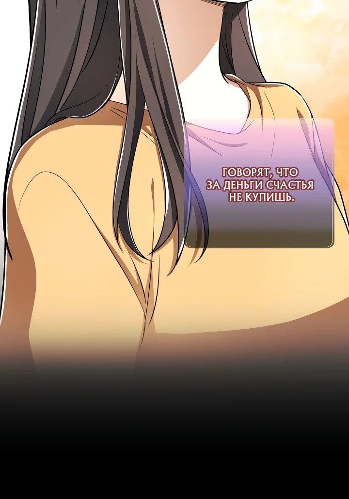 Манга Всесильный впервые стал папой - Глава 30 Страница 44