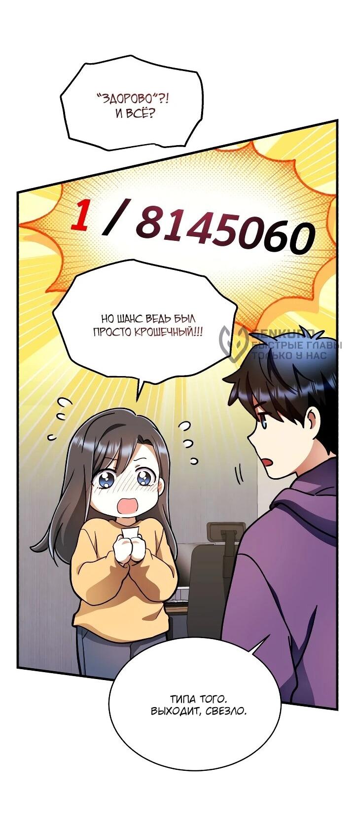 Манга Всесильный впервые стал папой - Глава 30 Страница 35