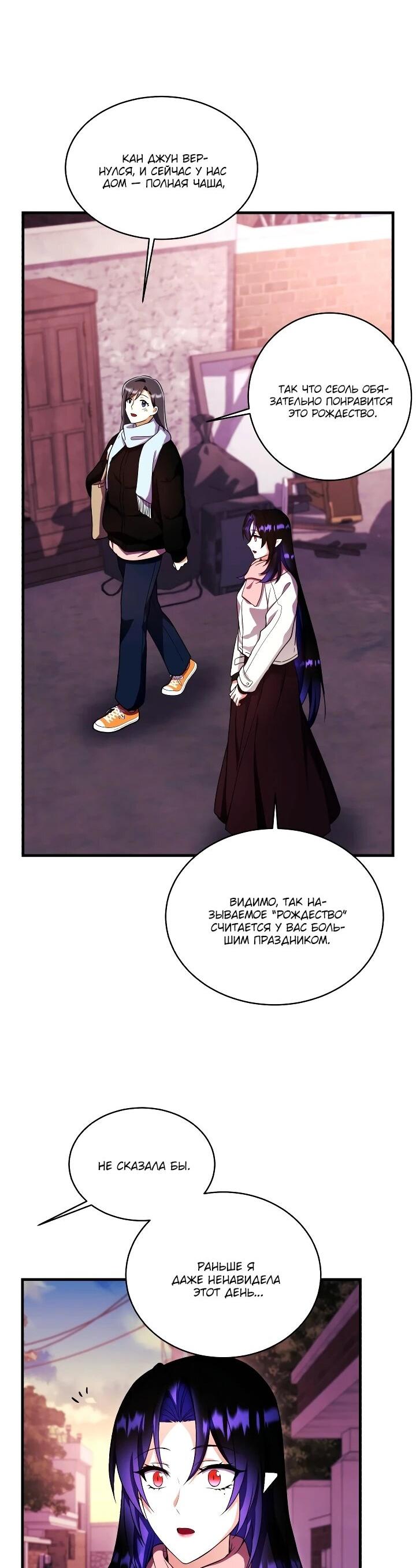 Манга Всесильный впервые стал папой - Глава 30 Страница 16