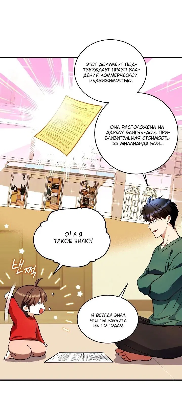 Манга Всесильный впервые стал папой - Глава 30 Страница 60