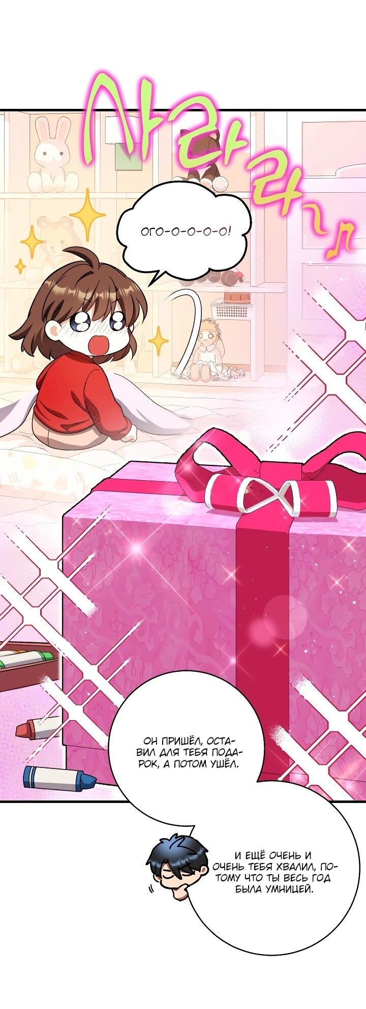 Манга Всесильный впервые стал папой - Глава 30 Страница 56