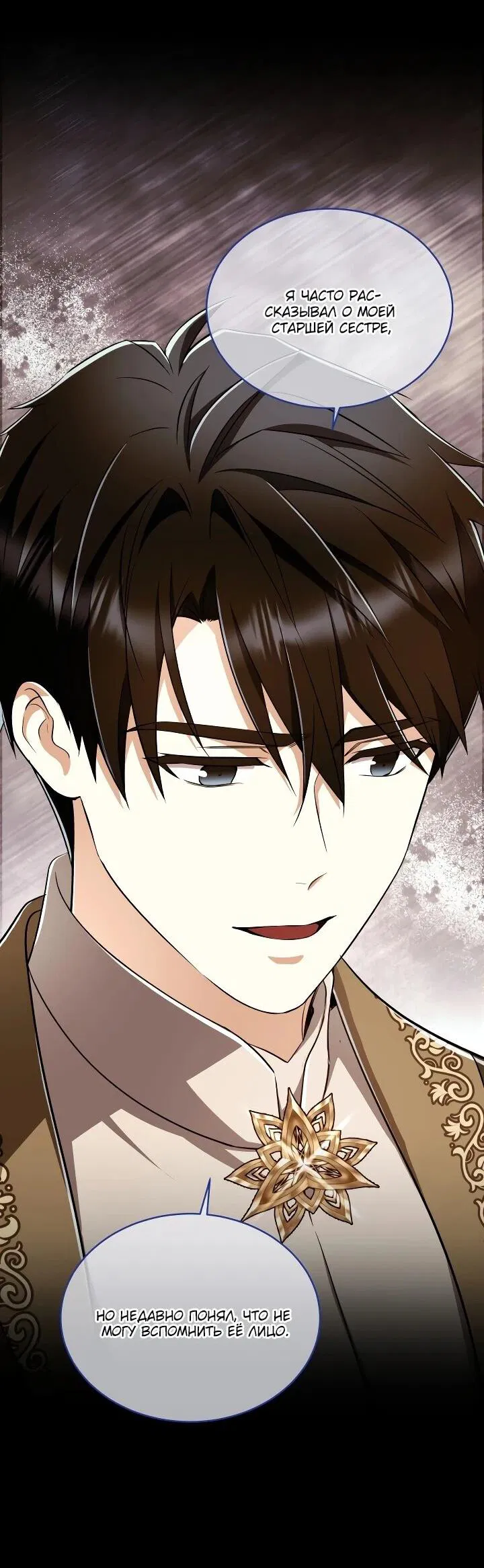 Манга Всесильный впервые стал папой - Глава 30 Страница 24