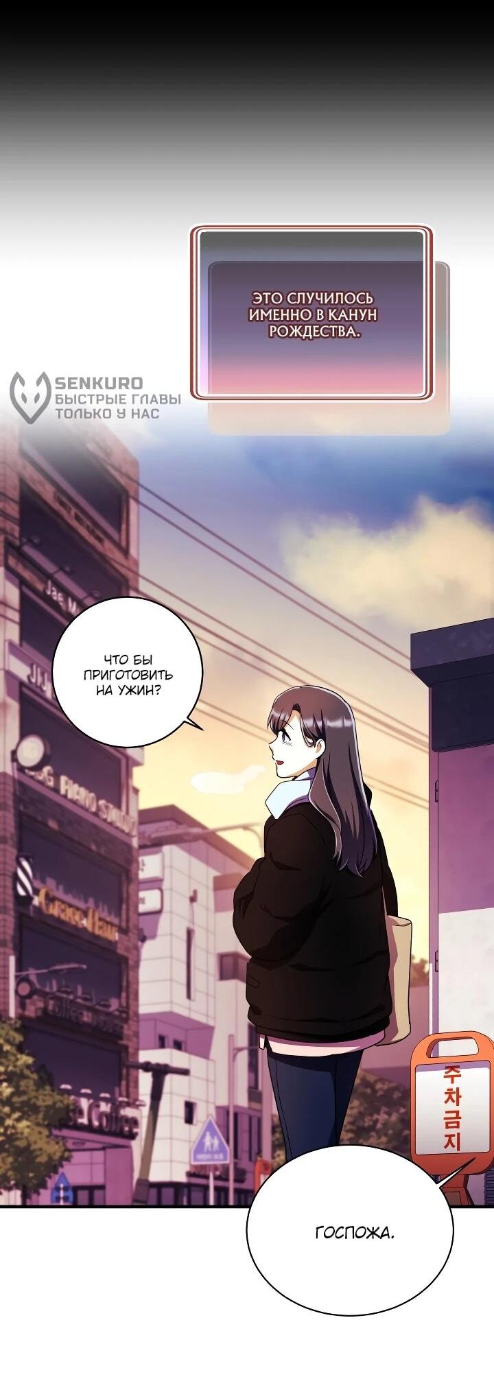 Манга Всесильный впервые стал папой - Глава 30 Страница 14