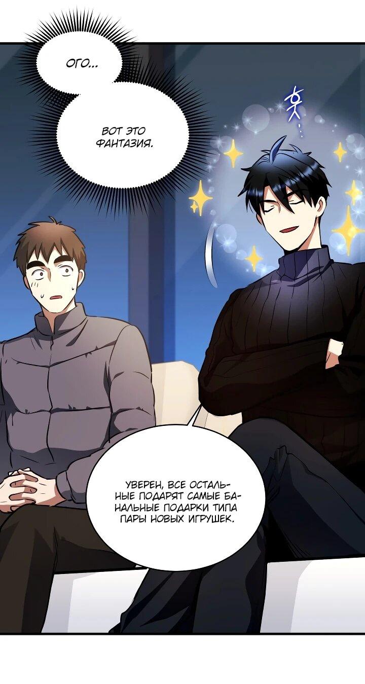 Манга Всесильный впервые стал папой - Глава 30 Страница 6