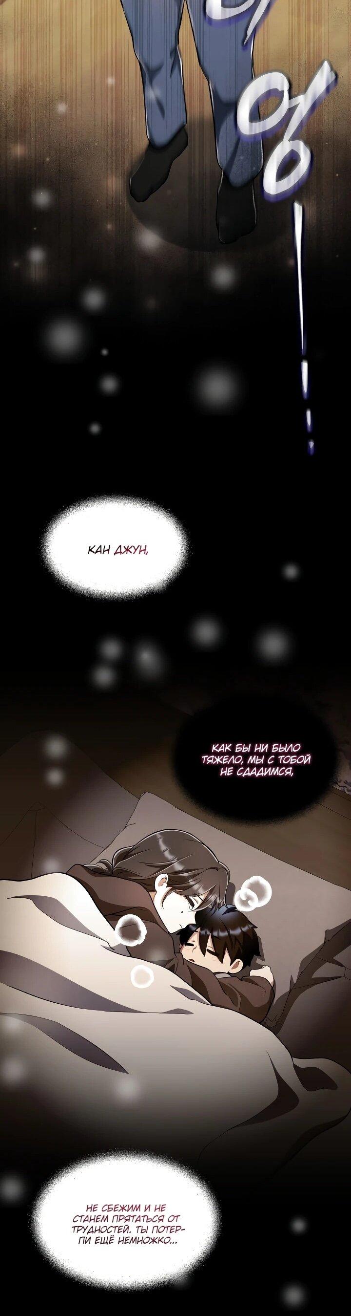 Манга Всесильный впервые стал папой - Глава 30 Страница 50