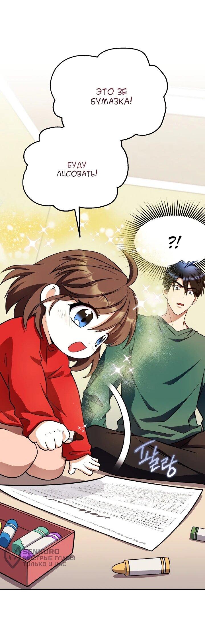 Манга Всесильный впервые стал папой - Глава 30 Страница 61