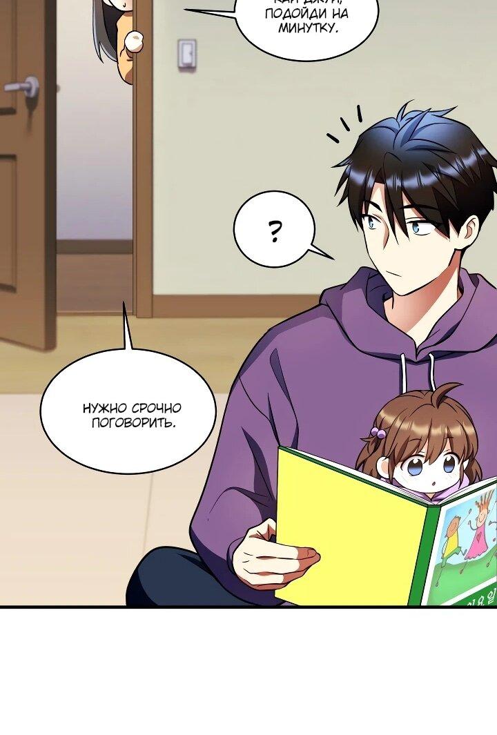 Манга Всесильный впервые стал папой - Глава 30 Страница 33