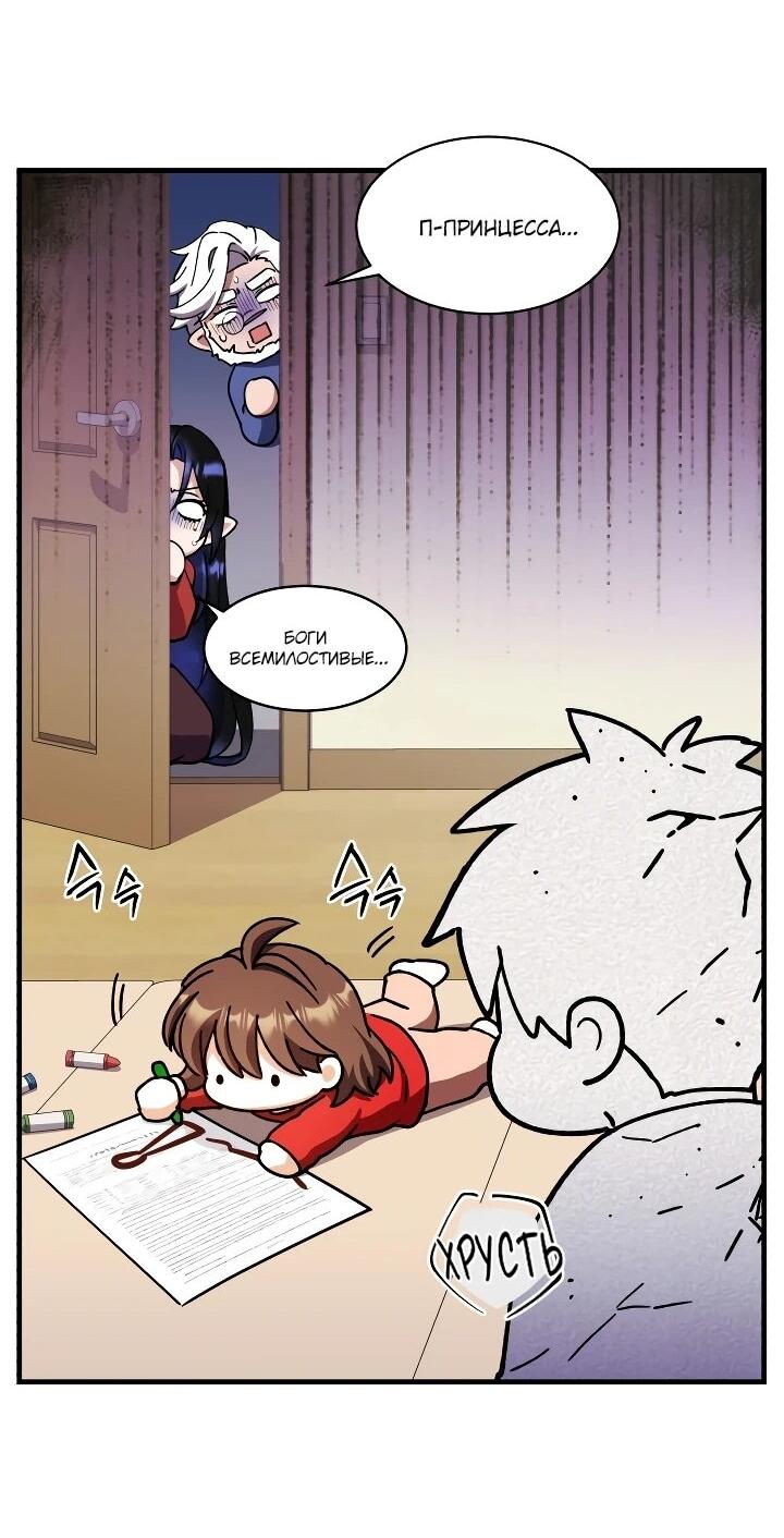 Манга Всесильный впервые стал папой - Глава 30 Страница 62