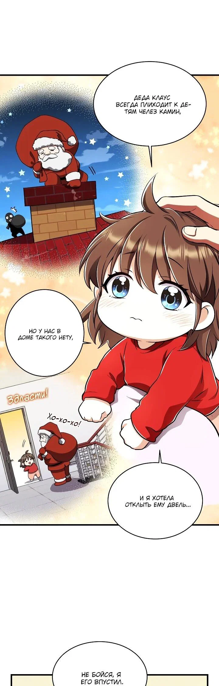 Манга Всесильный впервые стал папой - Глава 30 Страница 54