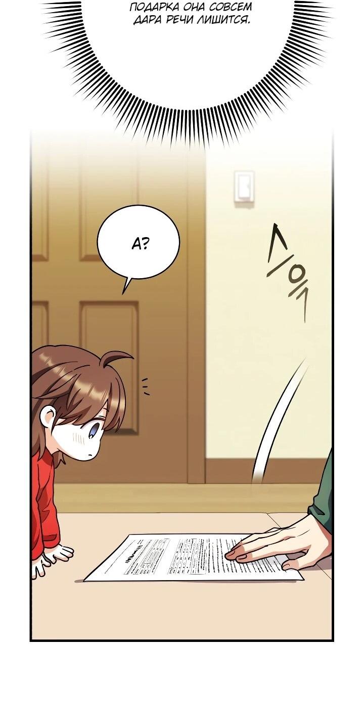 Манга Всесильный впервые стал папой - Глава 30 Страница 59