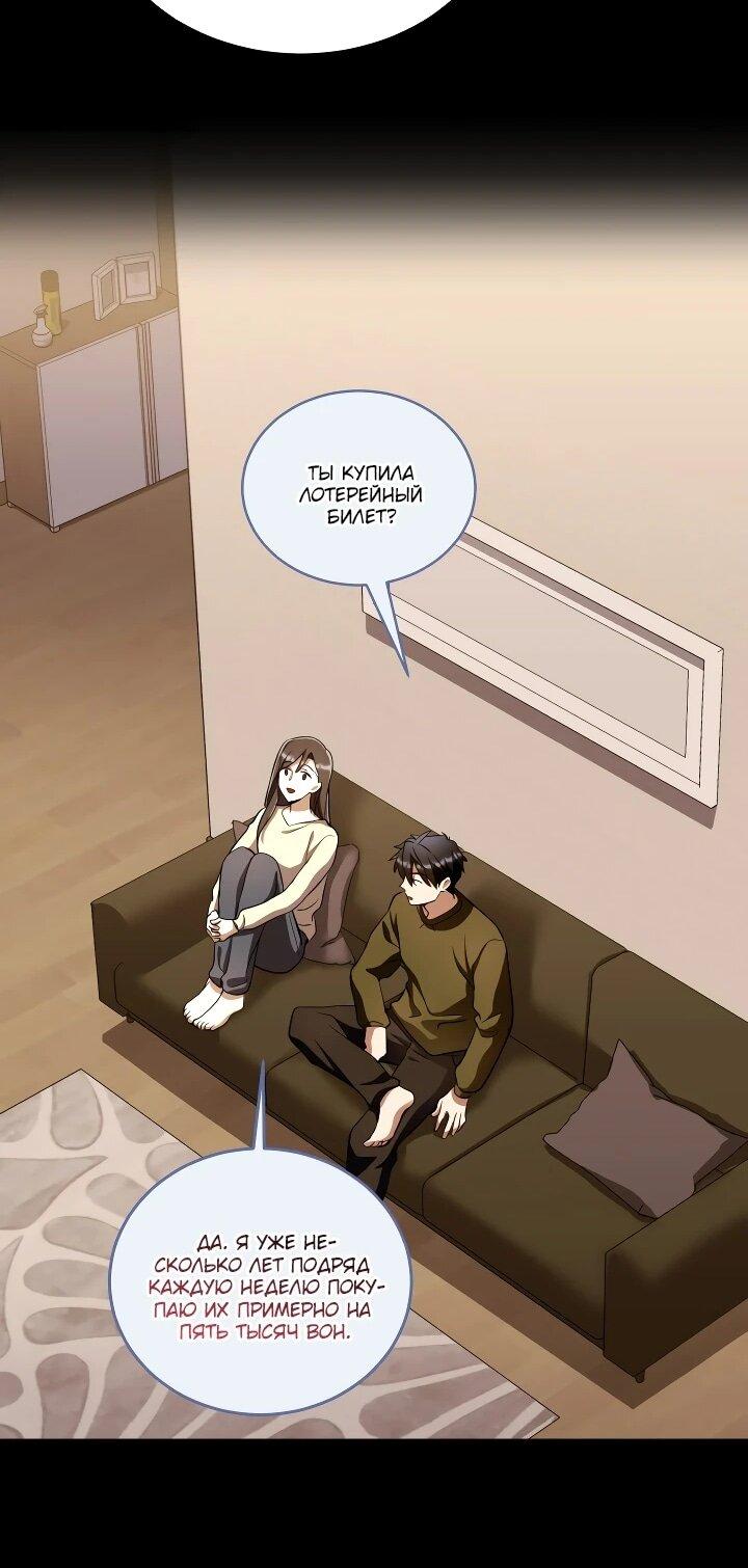 Манга Всесильный впервые стал папой - Глава 30 Страница 39