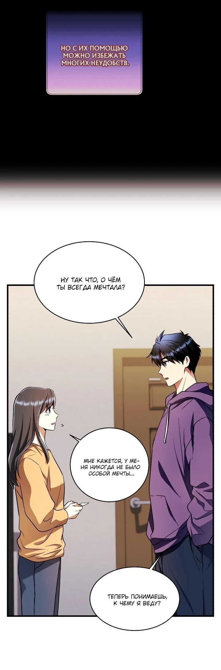 Манга Всесильный впервые стал папой - Глава 30 Страница 45