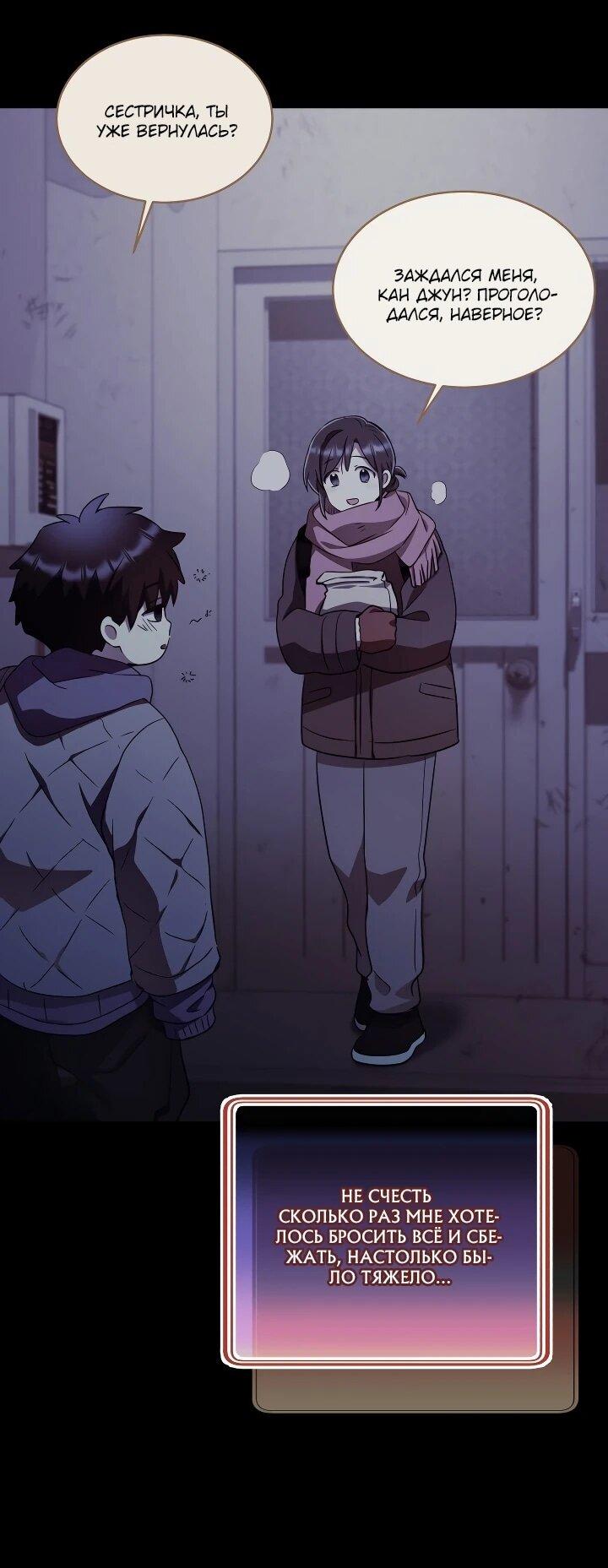 Манга Всесильный впервые стал папой - Глава 30 Страница 12