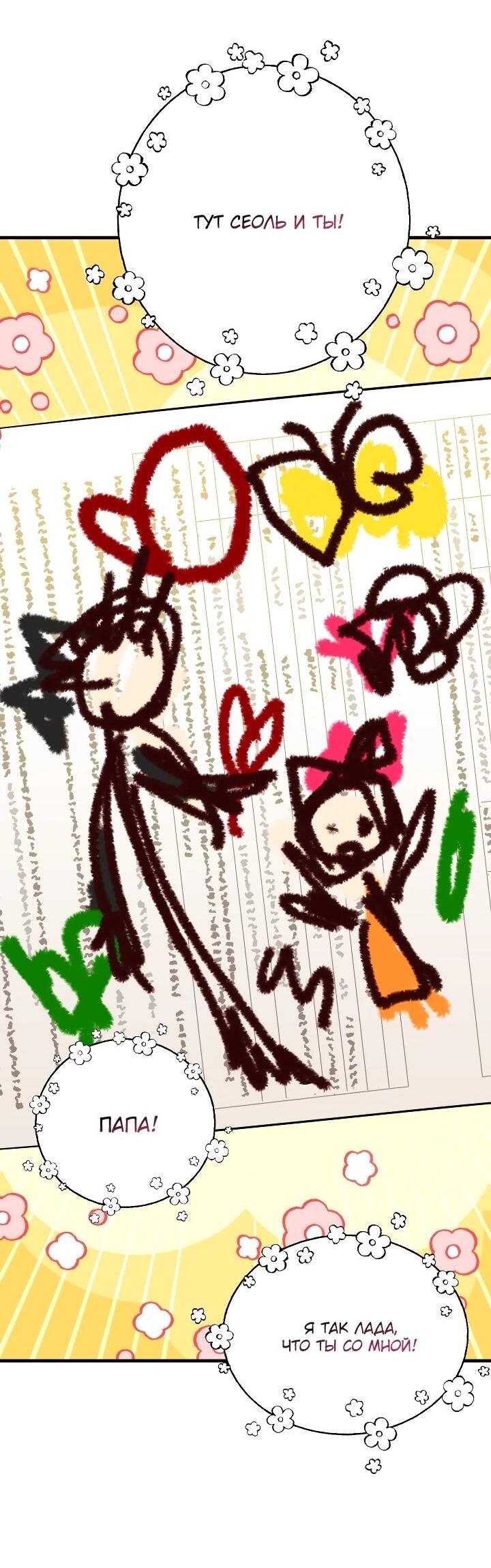 Манга Всесильный впервые стал папой - Глава 30 Страница 64