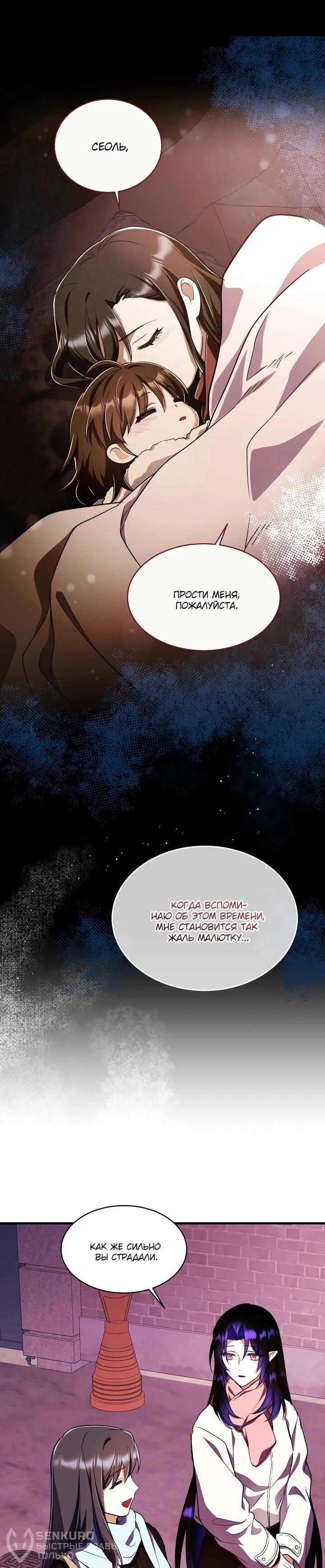 Манга Всесильный впервые стал папой - Глава 30 Страница 20