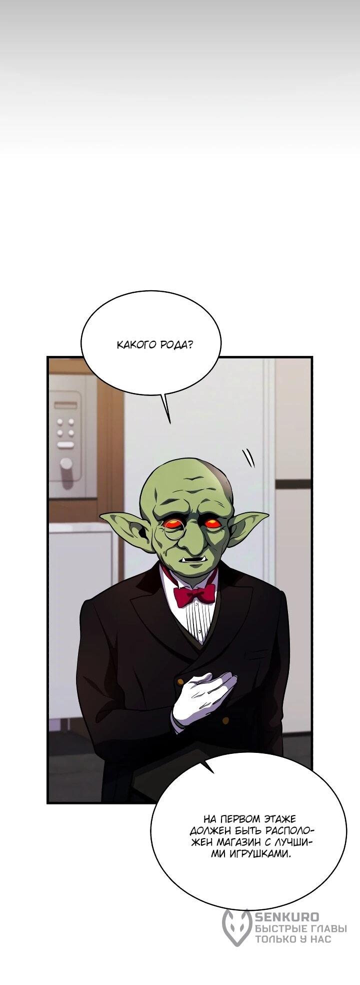 Манга Всесильный впервые стал папой - Глава 30 Страница 4