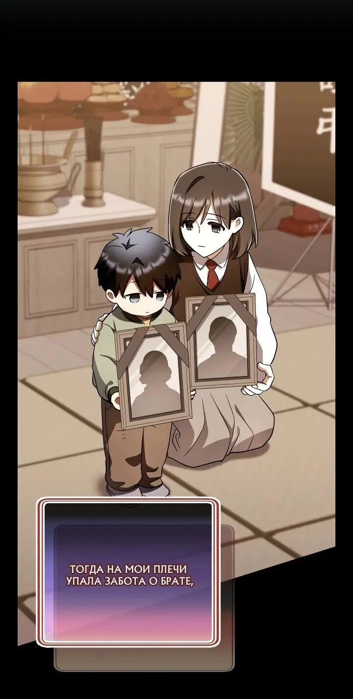 Манга Всесильный впервые стал папой - Глава 30 Страница 10