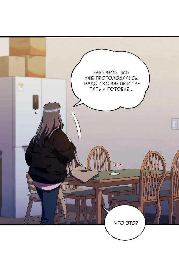 Манга Всесильный впервые стал папой - Глава 30 Страница 28