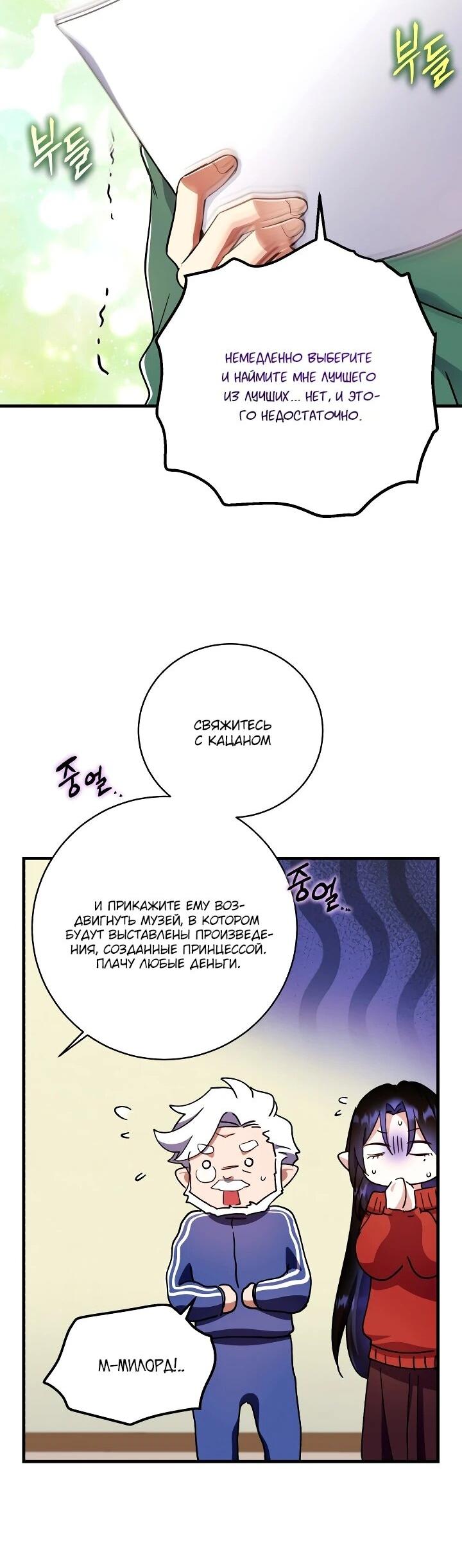 Манга Всесильный впервые стал папой - Глава 30 Страница 68