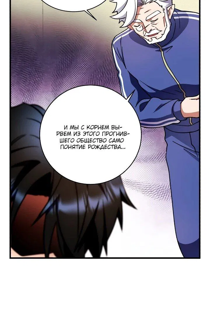 Манга Всесильный впервые стал папой - Глава 30 Страница 66