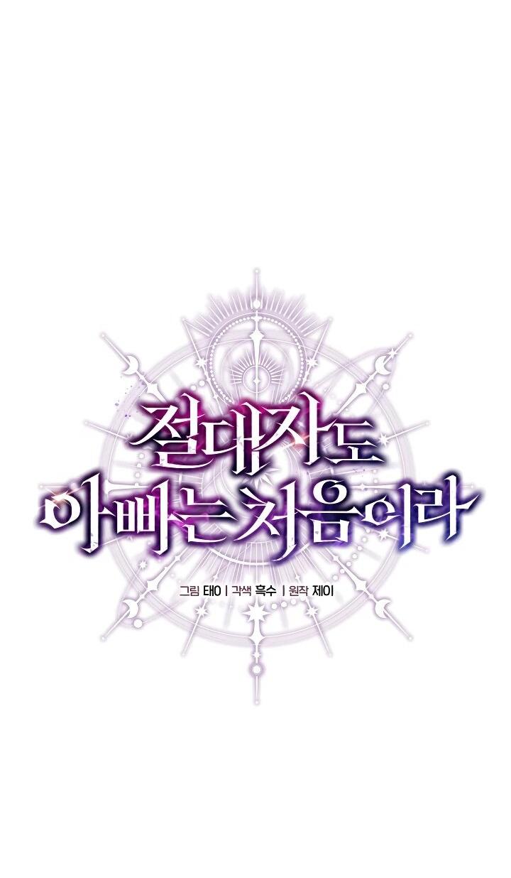 Манга Всесильный впервые стал папой - Глава 30 Страница 8