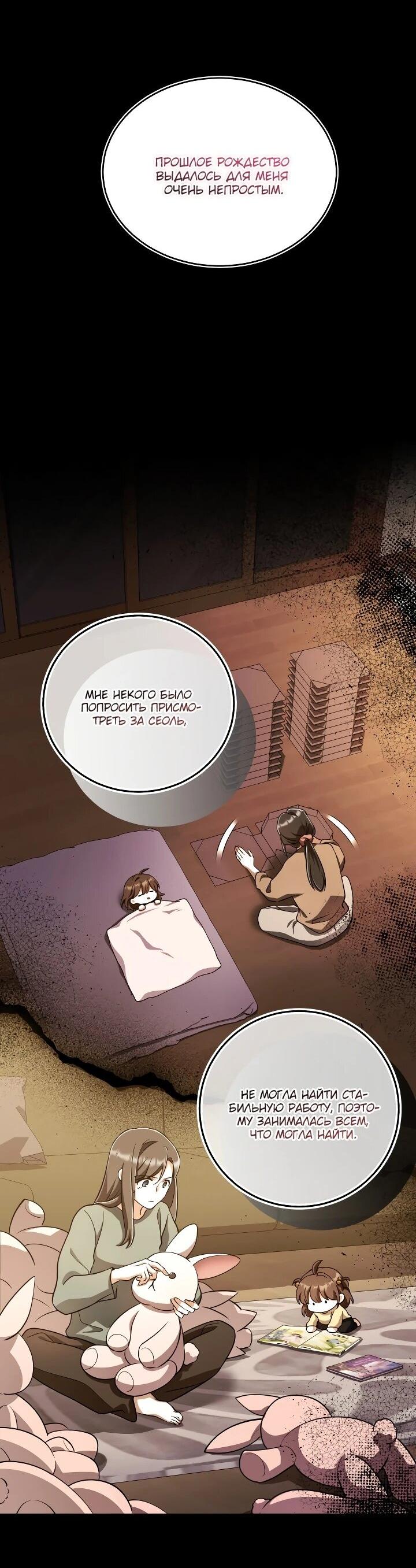 Манга Всесильный впервые стал папой - Глава 30 Страница 18