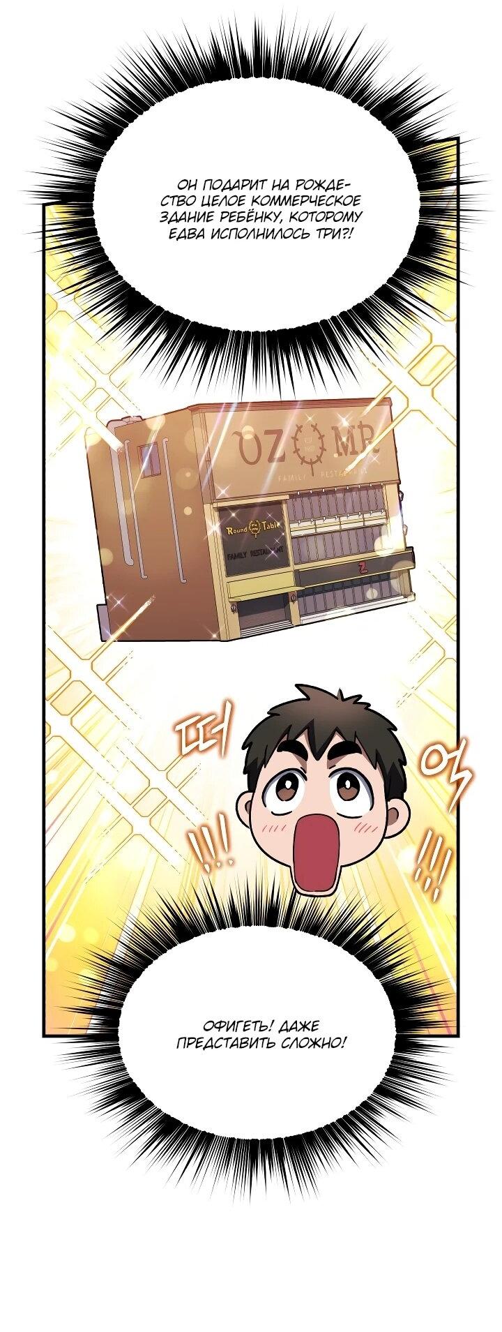 Манга Всесильный впервые стал папой - Глава 30 Страница 2