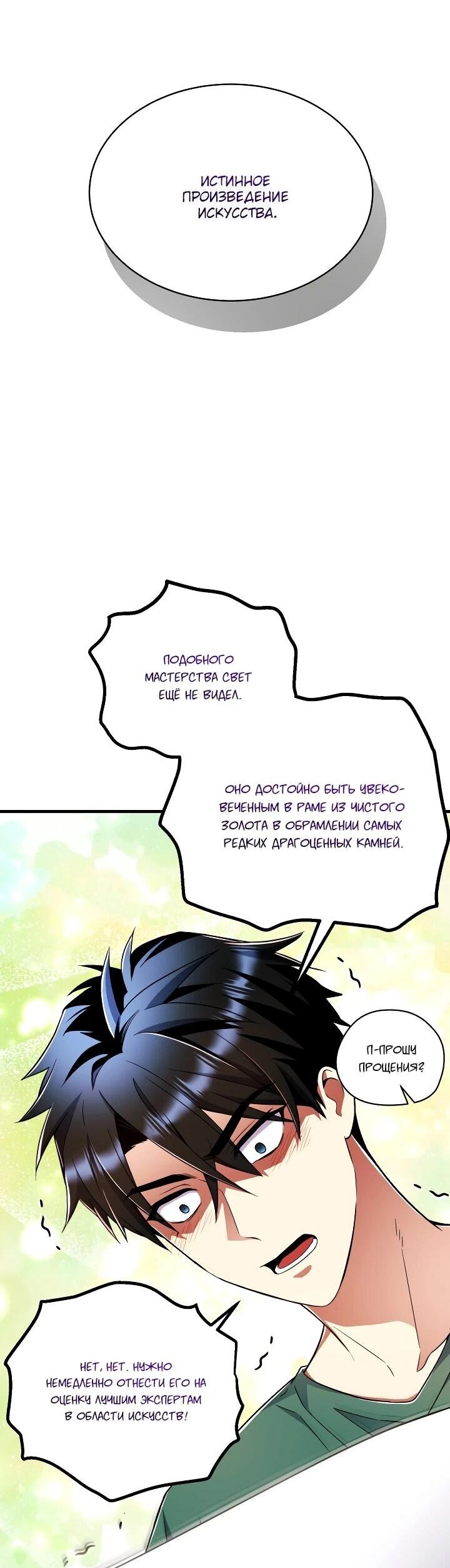 Манга Всесильный впервые стал папой - Глава 30 Страница 67