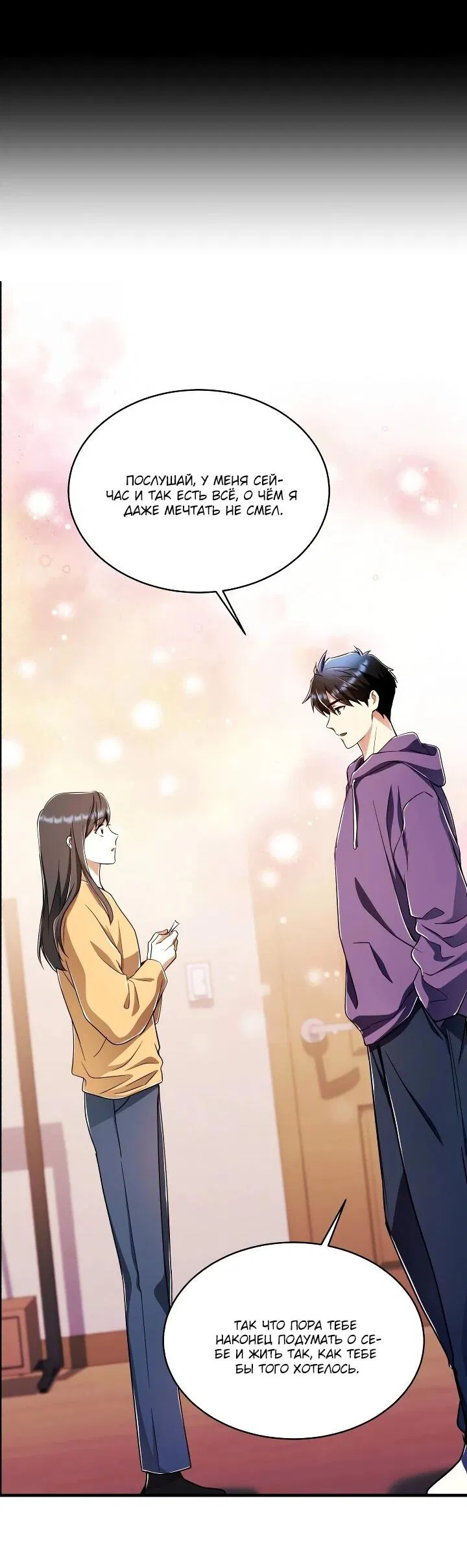 Манга Всесильный впервые стал папой - Глава 30 Страница 41