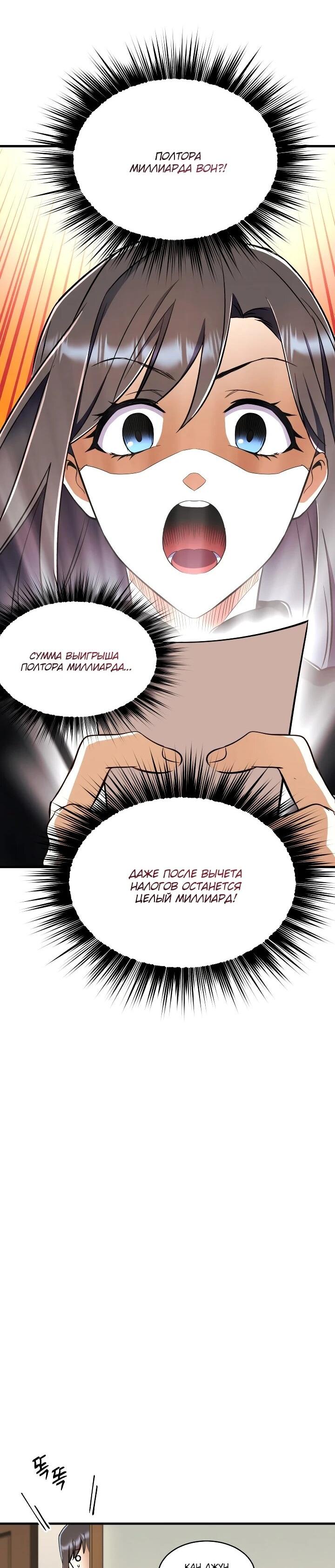 Манга Всесильный впервые стал папой - Глава 30 Страница 32