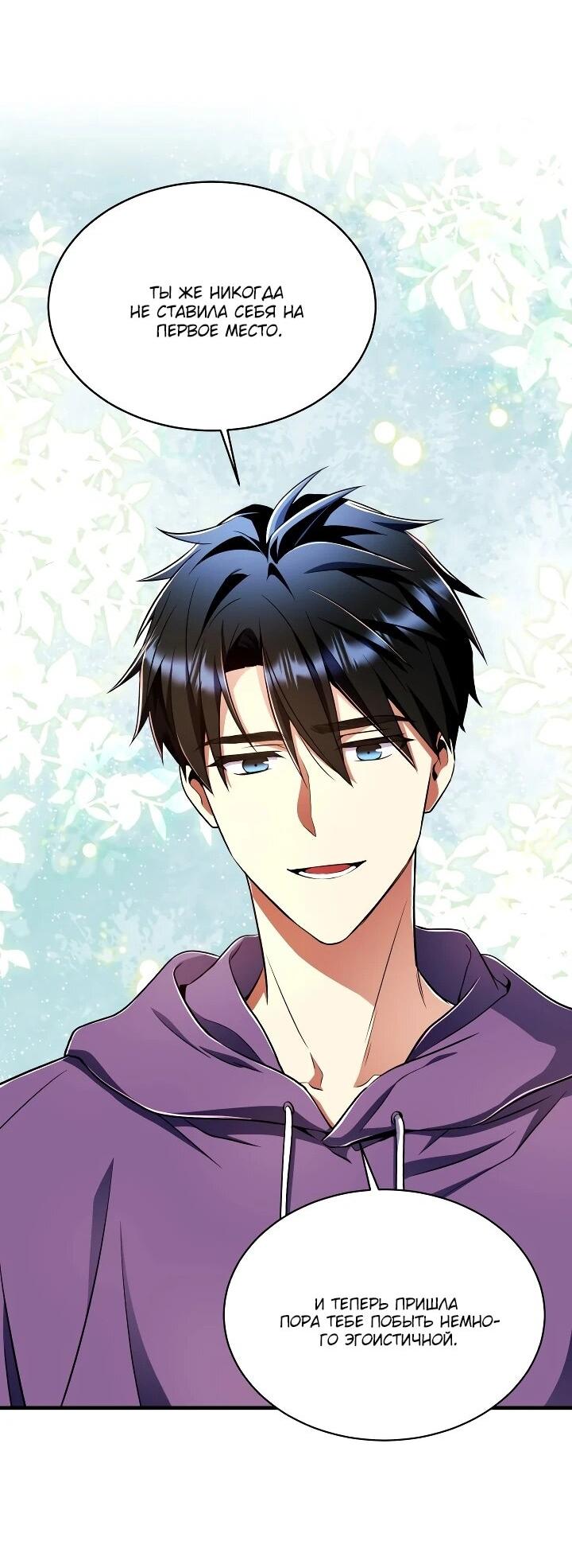 Манга Всесильный впервые стал папой - Глава 30 Страница 46