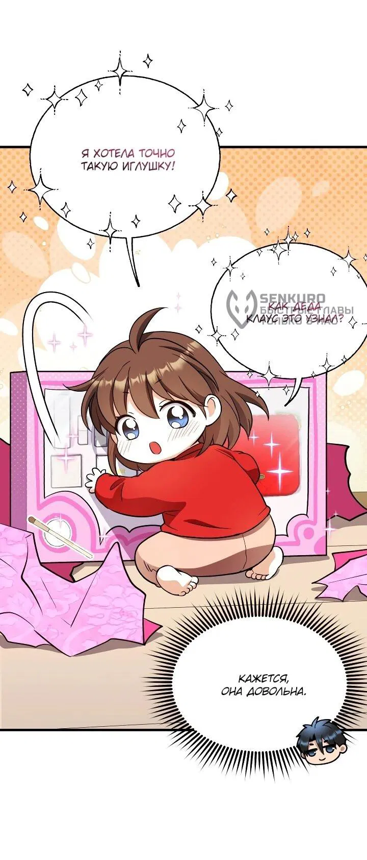 Манга Всесильный впервые стал папой - Глава 30 Страница 57