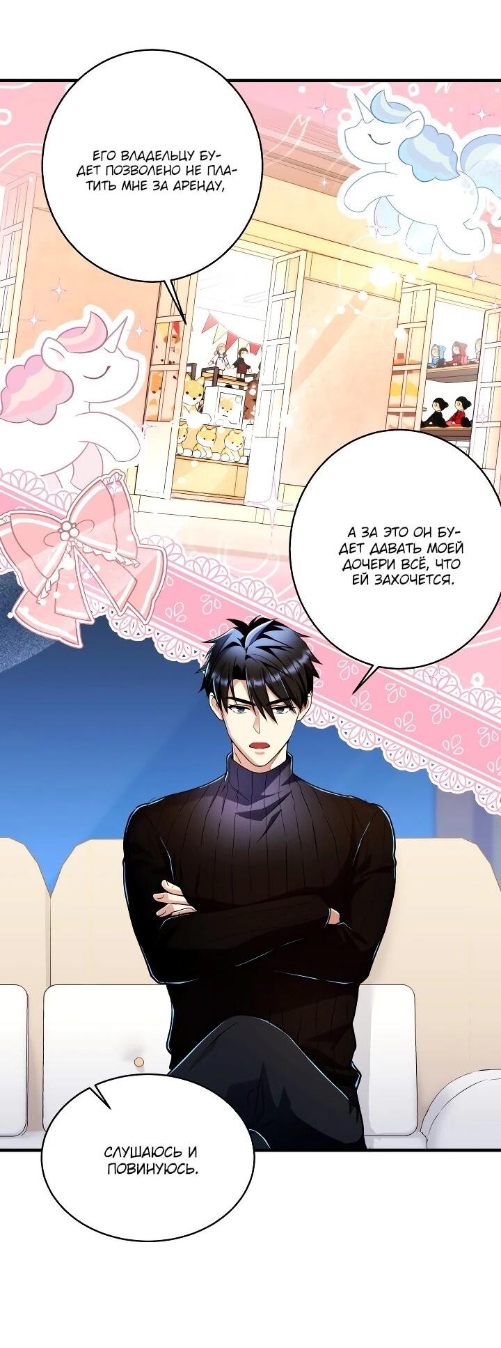 Манга Всесильный впервые стал папой - Глава 30 Страница 5