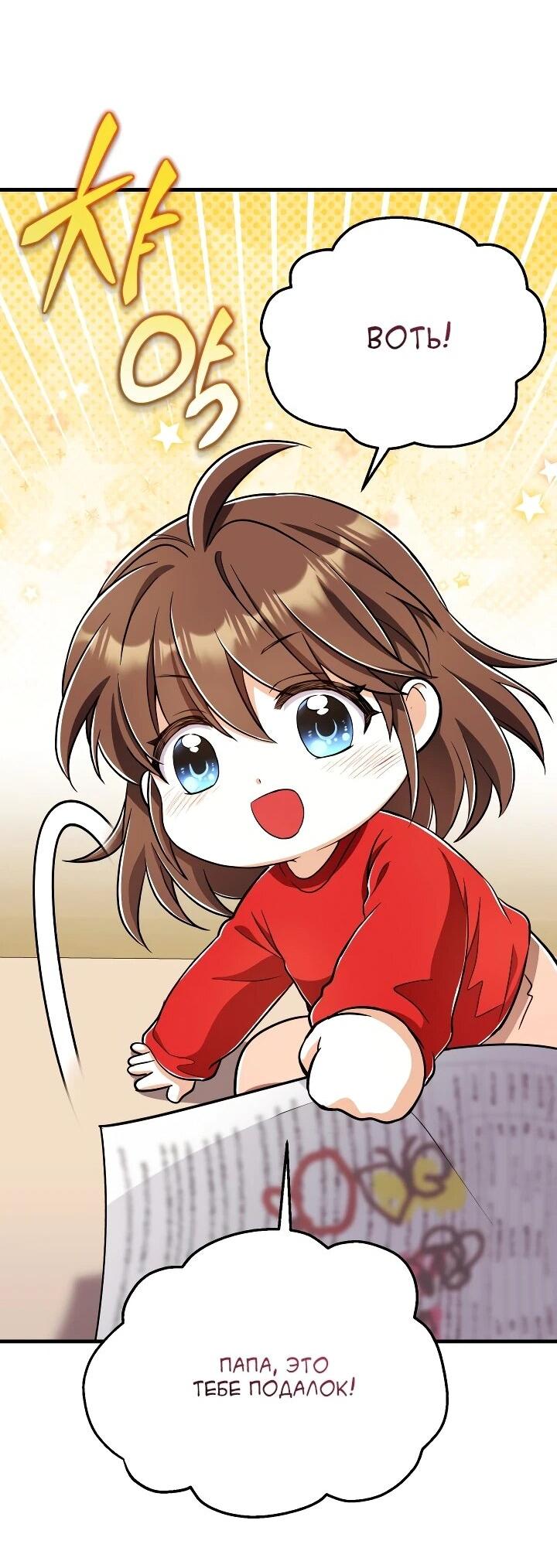 Манга Всесильный впервые стал папой - Глава 30 Страница 63