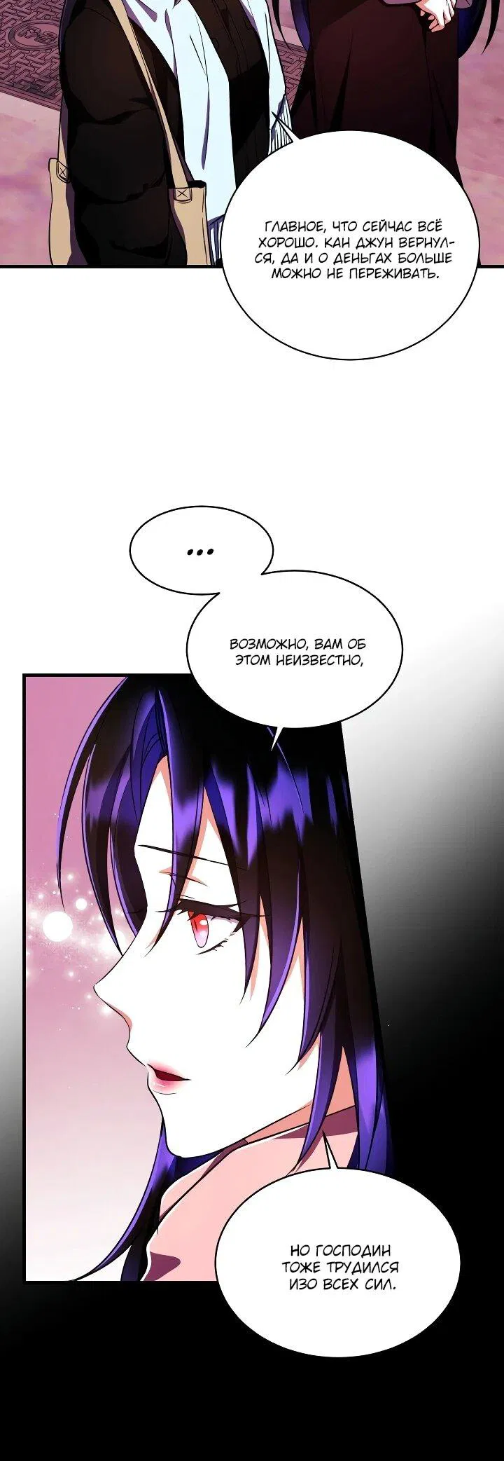 Манга Всесильный впервые стал папой - Глава 30 Страница 21