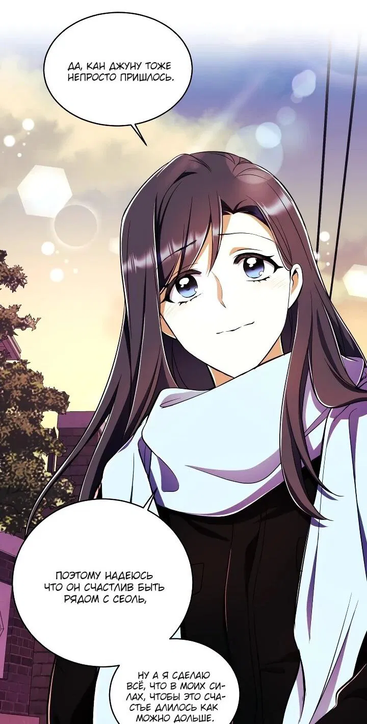 Манга Всесильный впервые стал папой - Глава 30 Страница 26