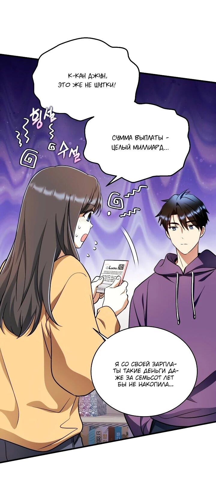 Манга Всесильный впервые стал папой - Глава 30 Страница 36