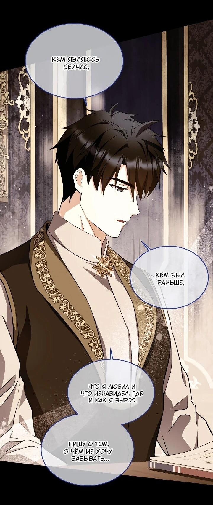 Манга Всесильный впервые стал папой - Глава 30 Страница 23