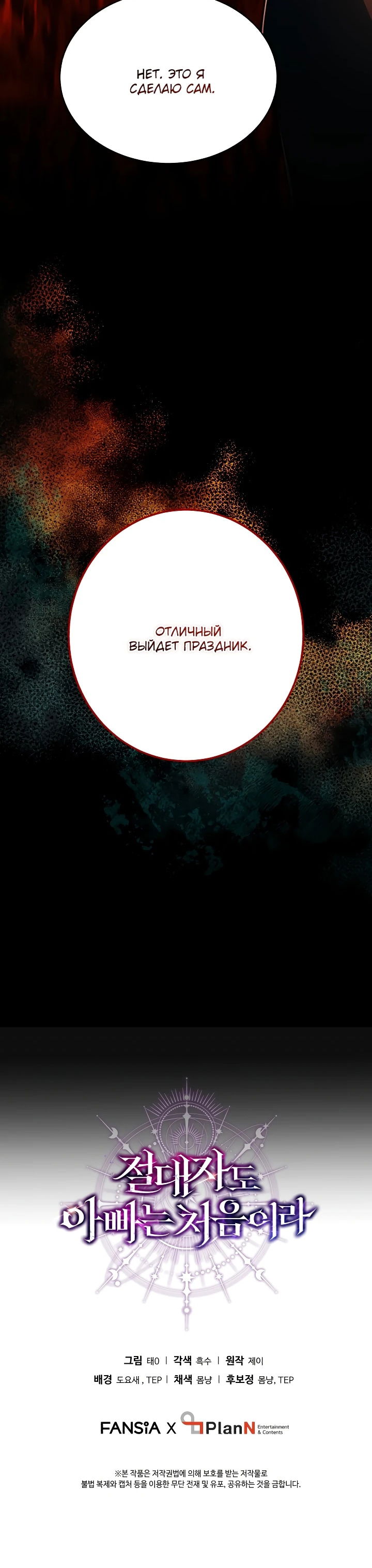 Манга Всесильный впервые стал папой - Глава 30 Страница 71