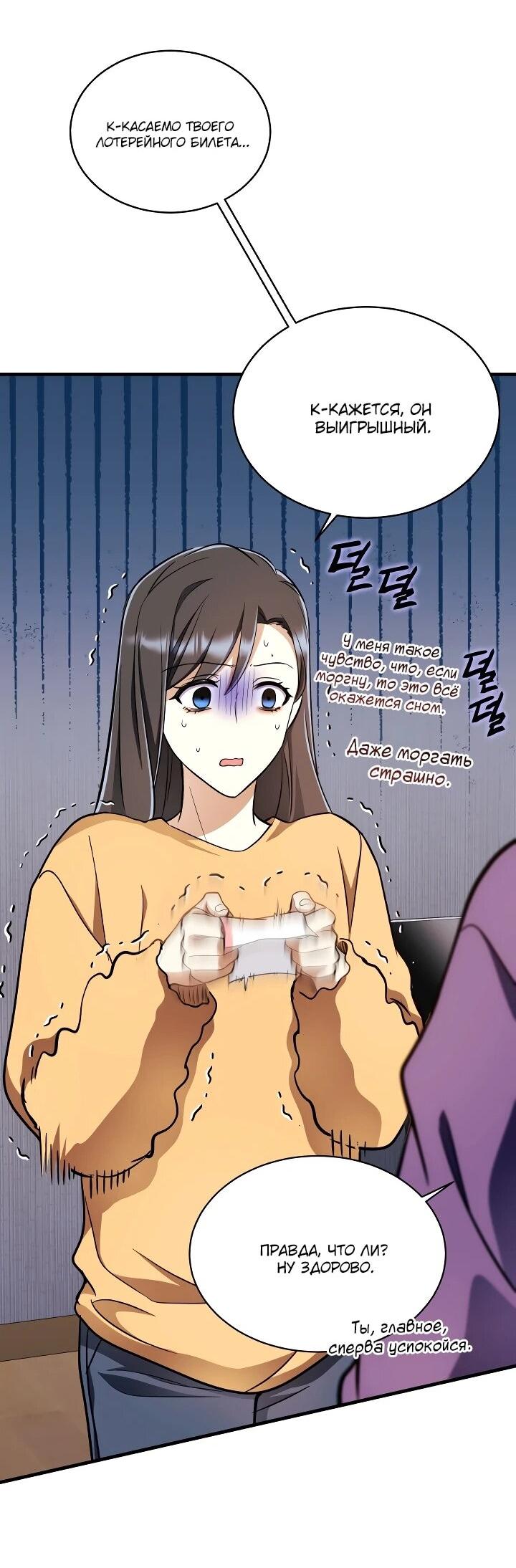 Манга Всесильный впервые стал папой - Глава 30 Страница 34