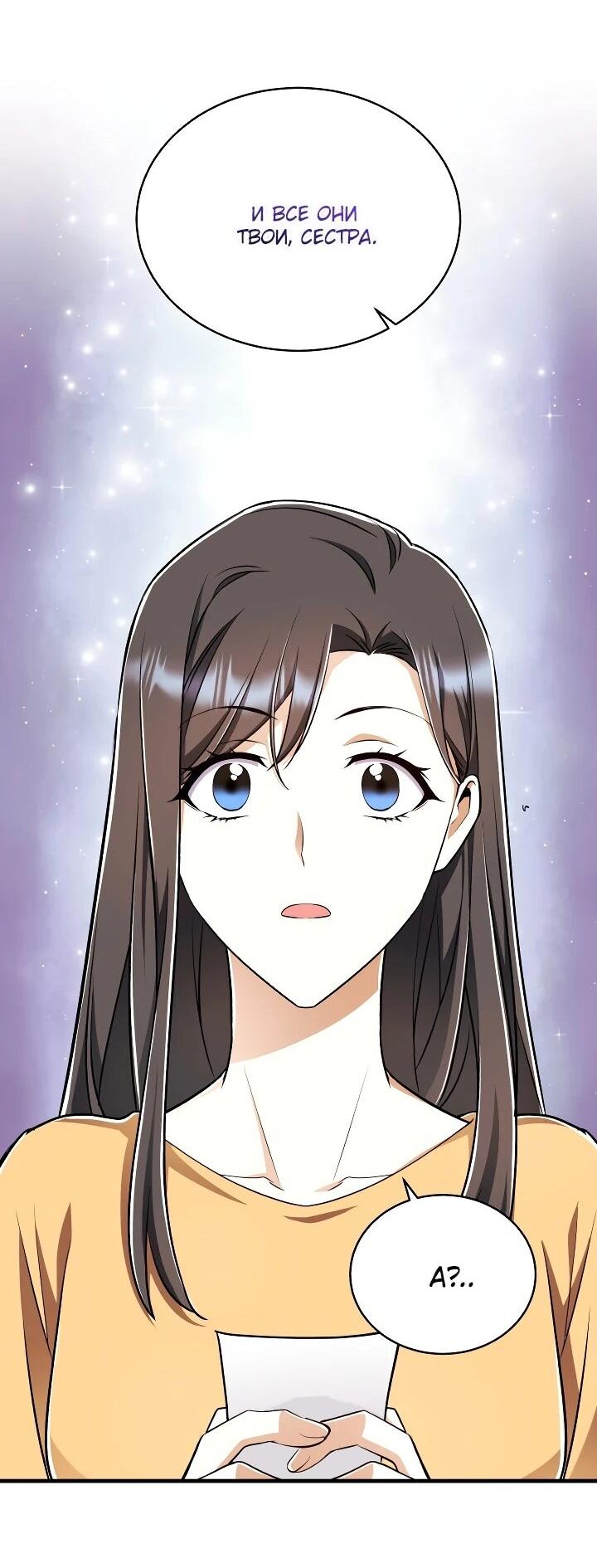 Манга Всесильный впервые стал папой - Глава 30 Страница 37