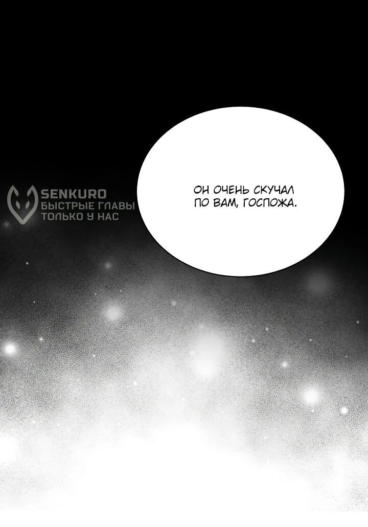 Манга Всесильный впервые стал папой - Глава 30 Страница 25