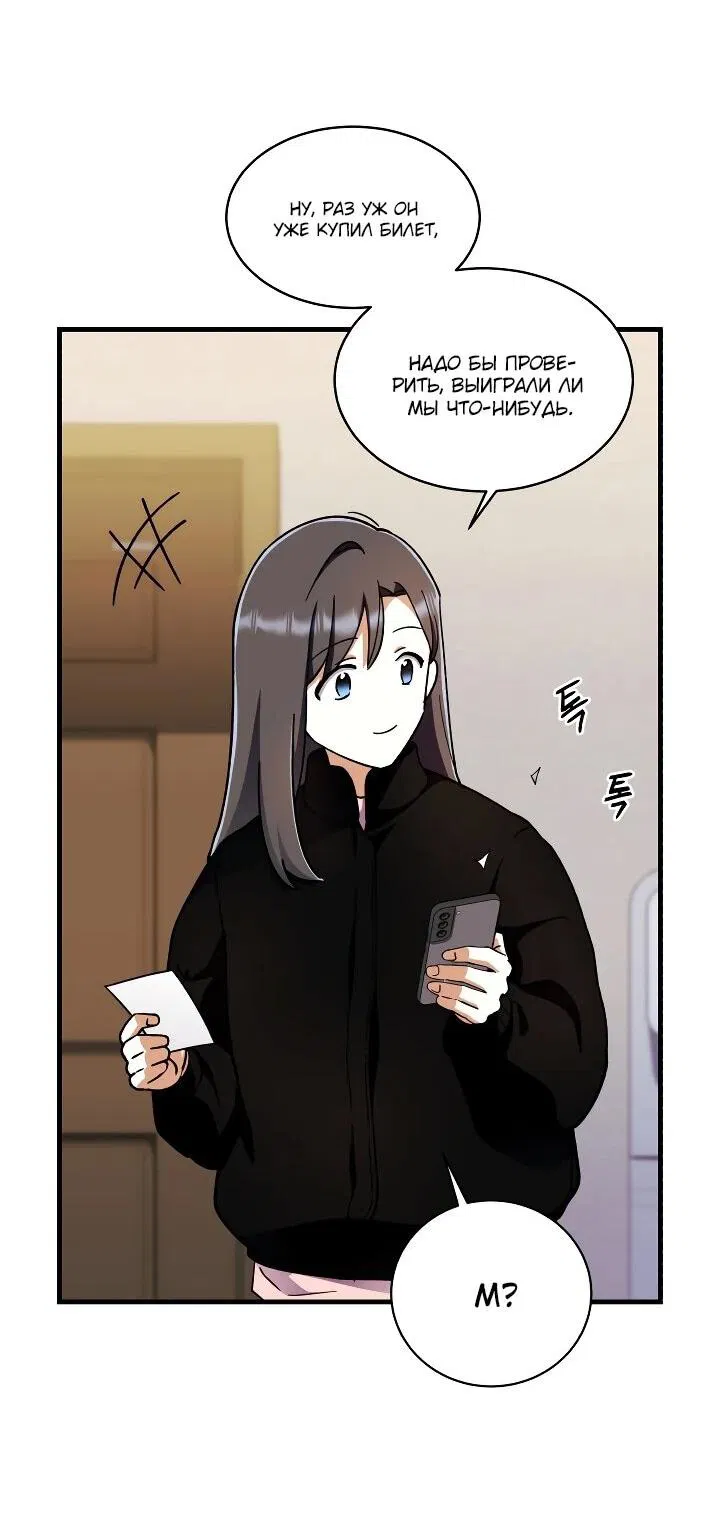 Манга Всесильный впервые стал папой - Глава 30 Страница 30