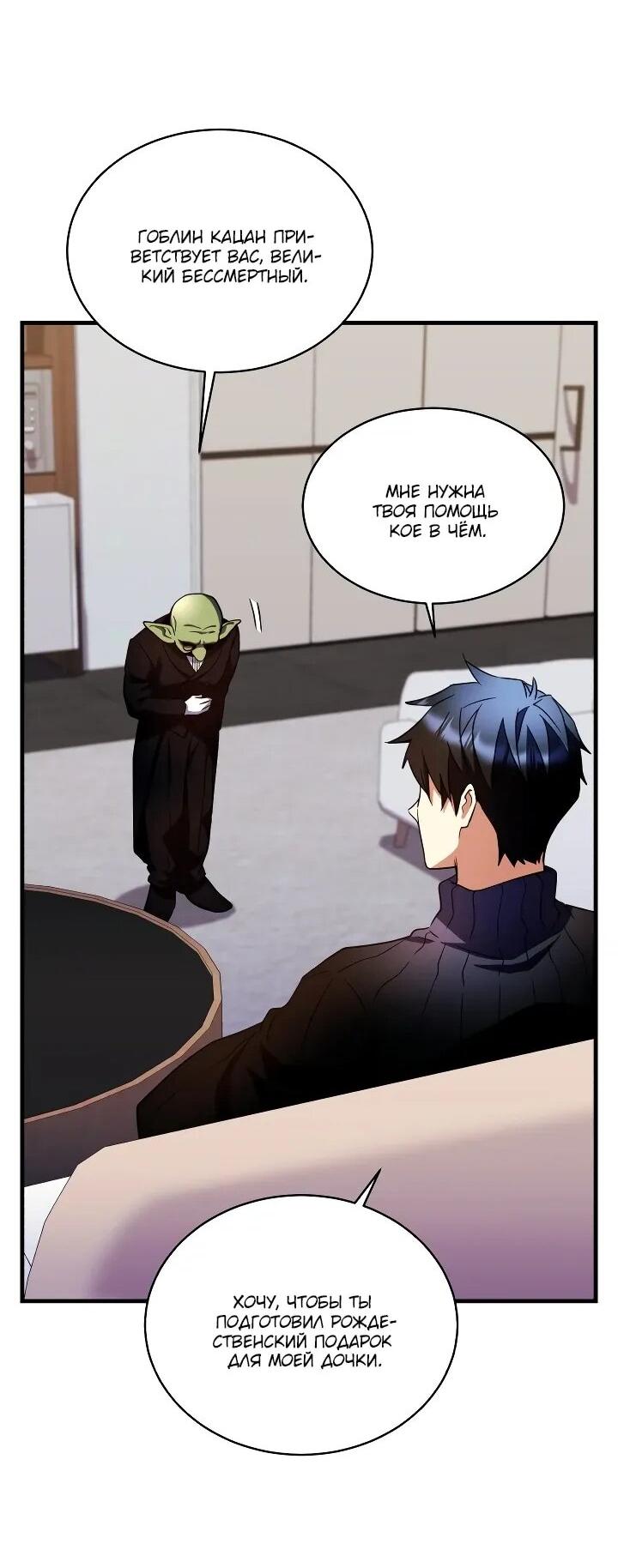 Манга Всесильный впервые стал папой - Глава 29 Страница 60